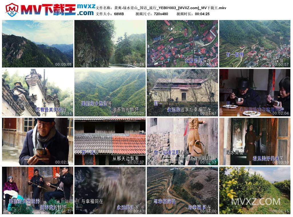 龚爽-绿水青山_国语_流行_YEB01003